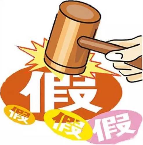假货.jpeg