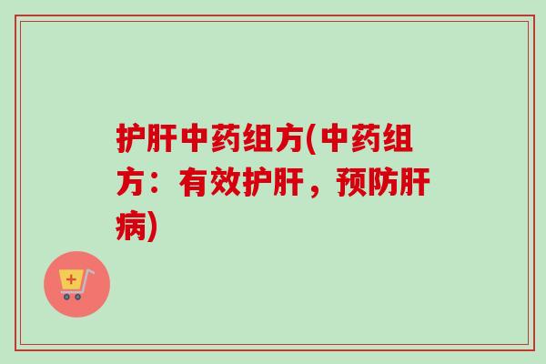 组方(组方:有效,) 组方(组方:有效,)